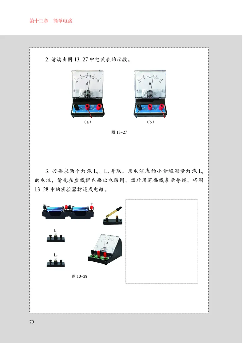 苏科版九年级上册(2025秋版)物理电子课本_9上-初中物理苏科版(4)_07电子ke-ben