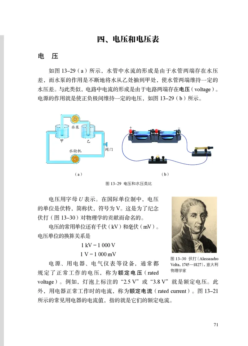 苏科版九年级上册(2025秋版)物理电子课本_9上-初中物理苏科版(4)_07电子ke-ben