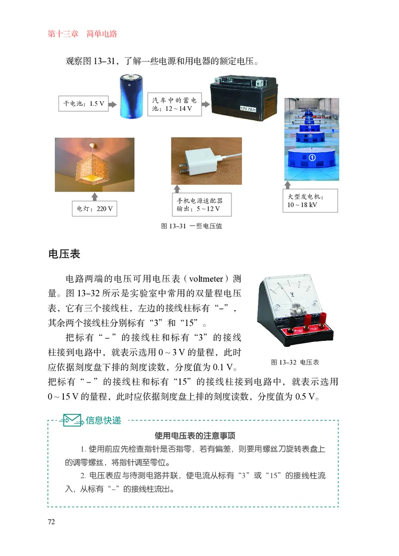 苏科版九年级上册(2025秋版)物理电子课本_9上-初中物理苏科版(4)_07电子ke-ben