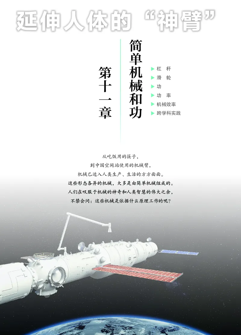 苏科版九年级上册(2025秋版)物理电子课本_9上-初中物理苏科版(4)_07电子ke-ben