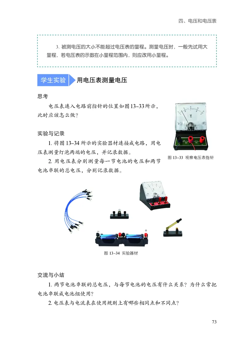 苏科版九年级上册(2025秋版)物理电子课本_9上-初中物理苏科版(4)_07电子ke-ben
