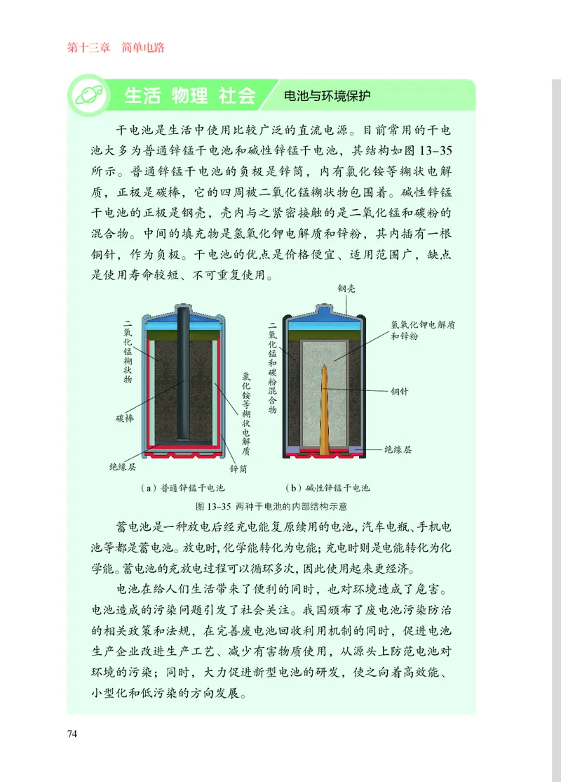 苏科版九年级上册(2025秋版)物理电子课本_9上-初中物理苏科版(4)_07电子ke-ben
