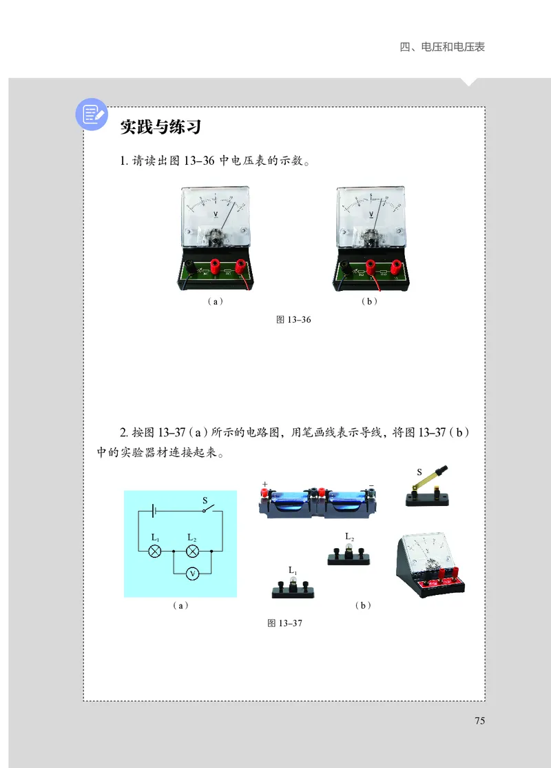 苏科版九年级上册(2025秋版)物理电子课本_9上-初中物理苏科版(4)_07电子ke-ben