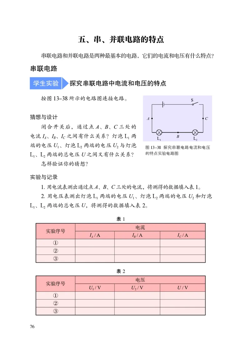苏科版九年级上册(2025秋版)物理电子课本_9上-初中物理苏科版(4)_07电子ke-ben