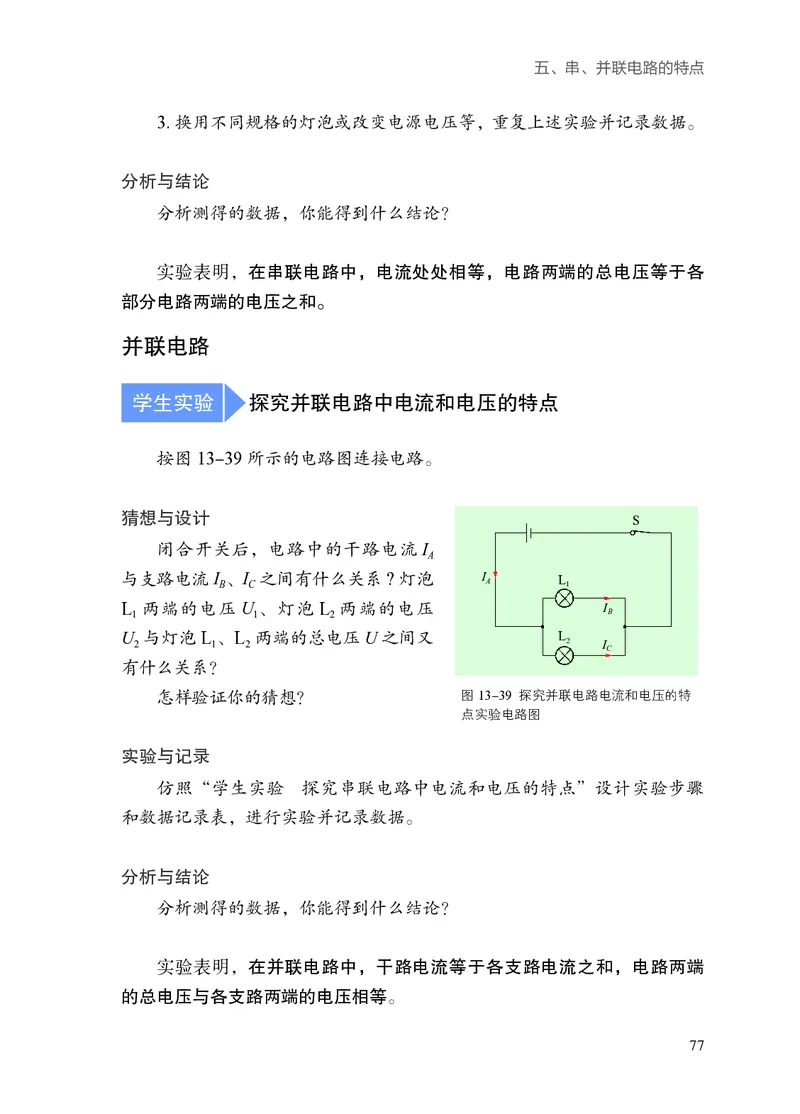 苏科版九年级上册(2025秋版)物理电子课本_9上-初中物理苏科版(4)_07电子ke-ben