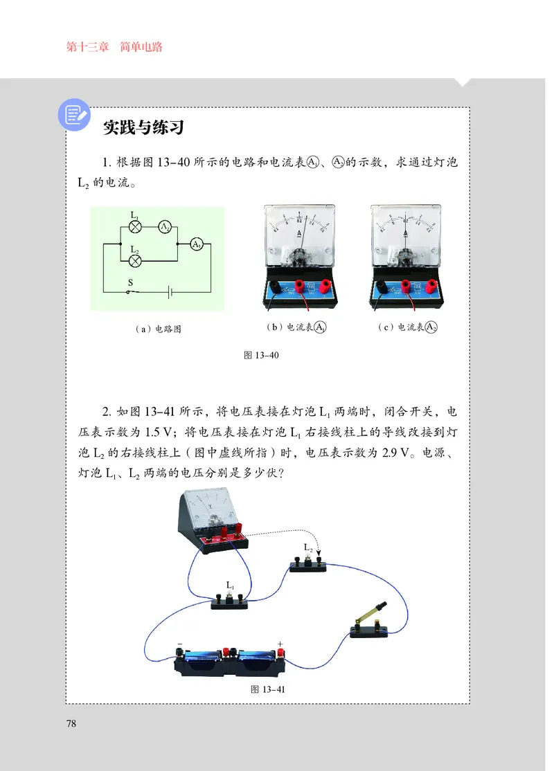 苏科版九年级上册(2025秋版)物理电子课本_9上-初中物理苏科版(4)_07电子ke-ben