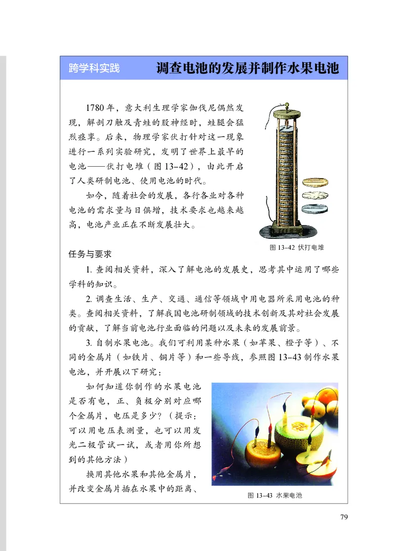 苏科版九年级上册(2025秋版)物理电子课本_9上-初中物理苏科版(4)_07电子ke-ben