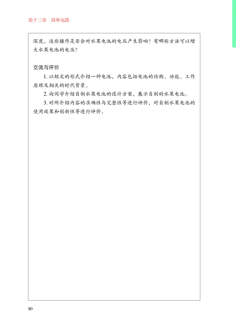 苏科版九年级上册(2025秋版)物理电子课本_9上-初中物理苏科版(4)_07电子ke-ben