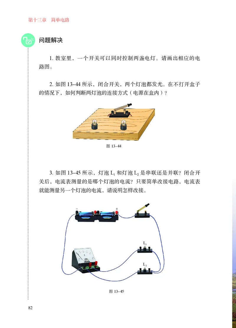 苏科版九年级上册(2025秋版)物理电子课本_9上-初中物理苏科版(4)_07电子ke-ben