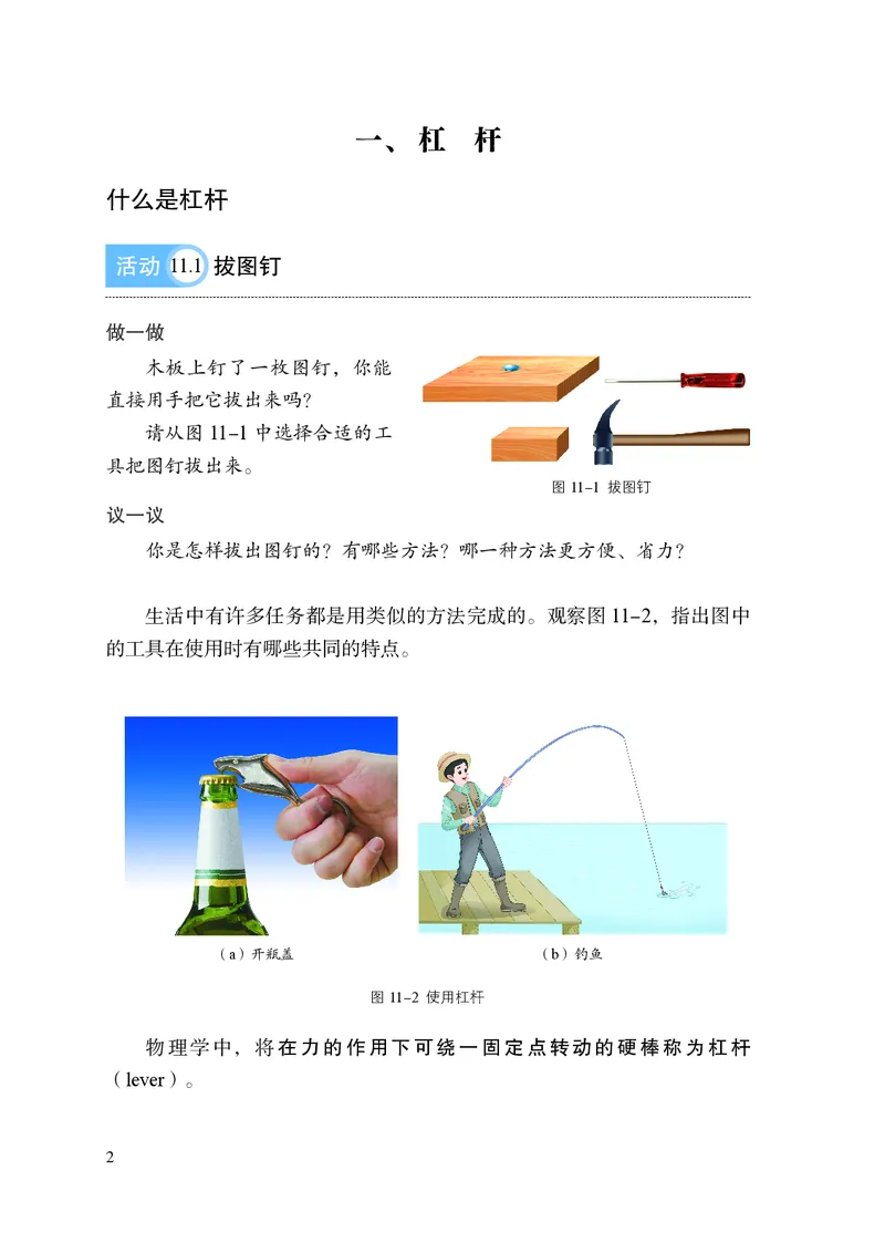 苏科版九年级上册(2025秋版)物理电子课本_9上-初中物理苏科版(4)_07电子ke-ben