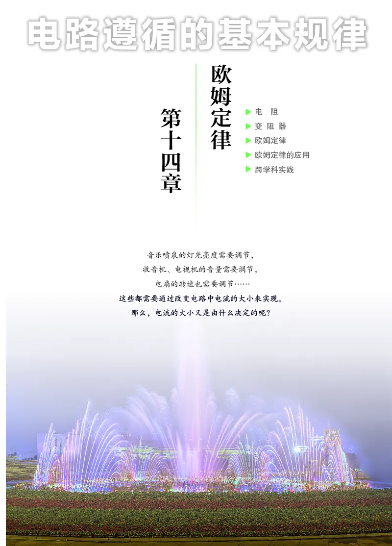 苏科版九年级上册(2025秋版)物理电子课本_9上-初中物理苏科版(4)_07电子ke-ben