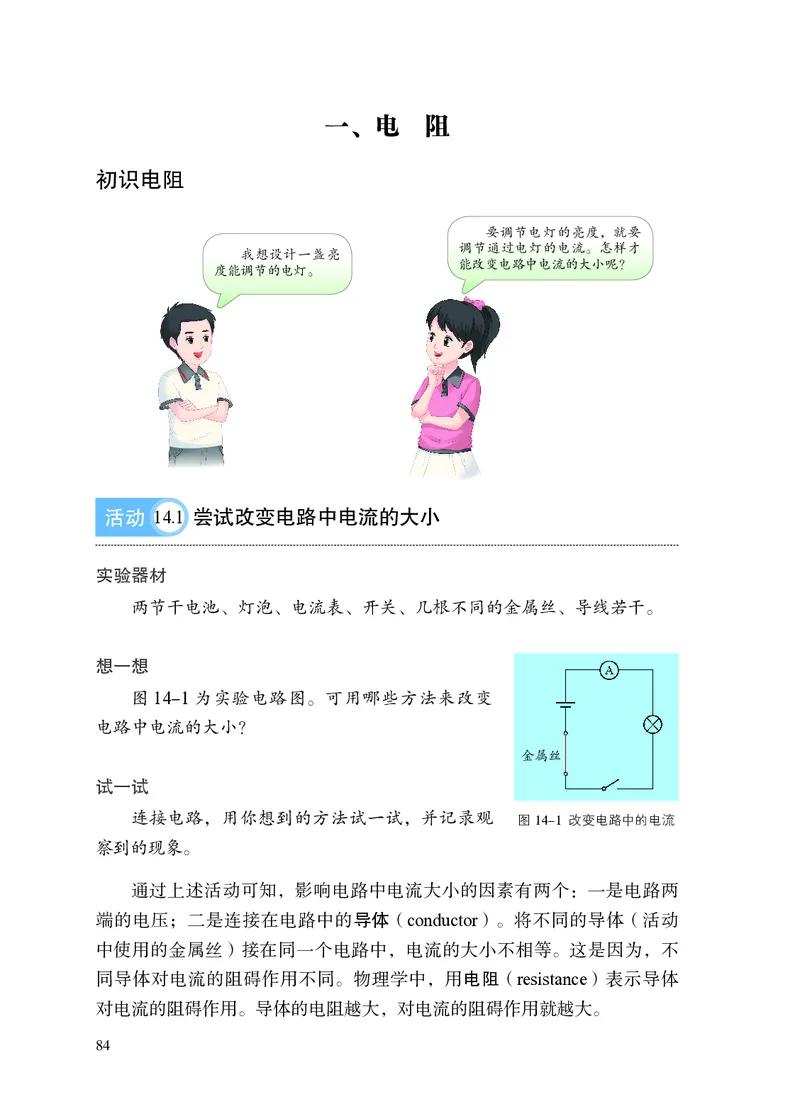 苏科版九年级上册(2025秋版)物理电子课本_9上-初中物理苏科版(4)_07电子ke-ben