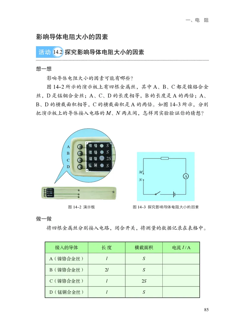 苏科版九年级上册(2025秋版)物理电子课本_9上-初中物理苏科版(4)_07电子ke-ben
