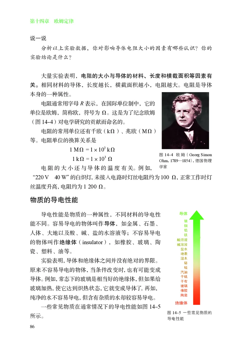 苏科版九年级上册(2025秋版)物理电子课本_9上-初中物理苏科版(4)_07电子ke-ben