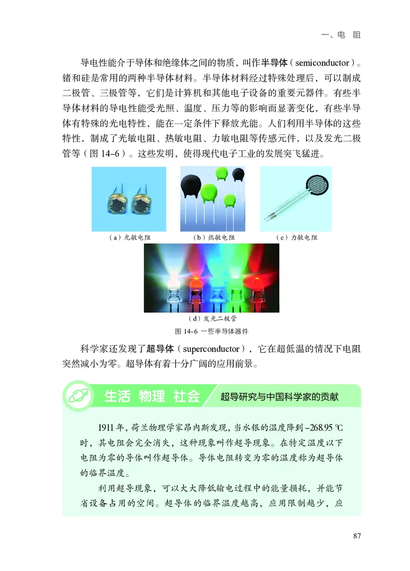 苏科版九年级上册(2025秋版)物理电子课本_9上-初中物理苏科版(4)_07电子ke-ben