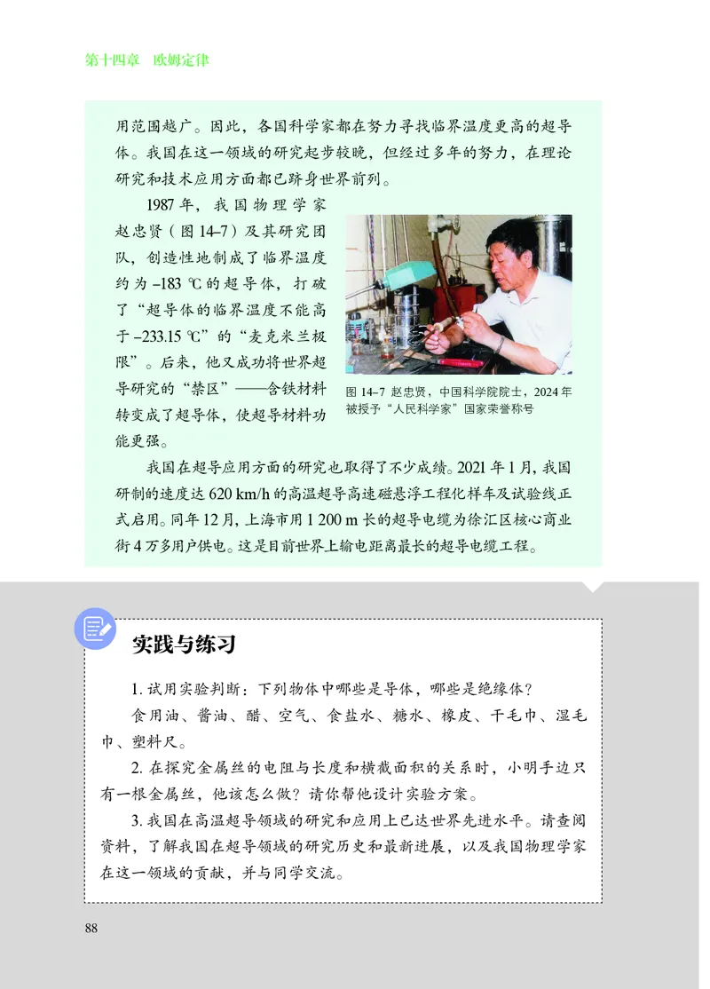 苏科版九年级上册(2025秋版)物理电子课本_9上-初中物理苏科版(4)_07电子ke-ben