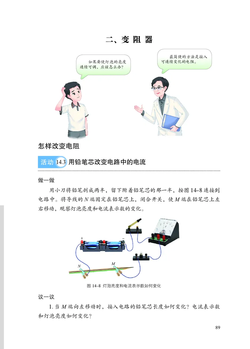 苏科版九年级上册(2025秋版)物理电子课本_9上-初中物理苏科版(4)_07电子ke-ben