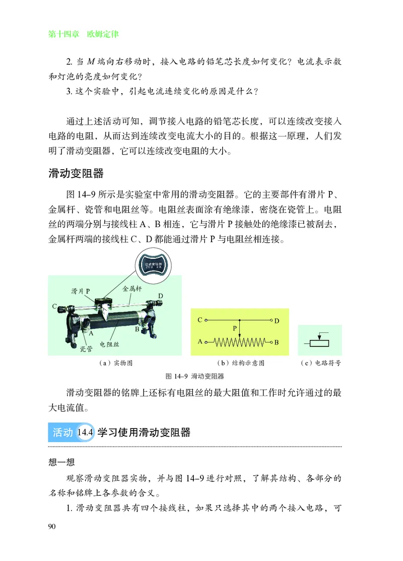苏科版九年级上册(2025秋版)物理电子课本_9上-初中物理苏科版(4)_07电子ke-ben