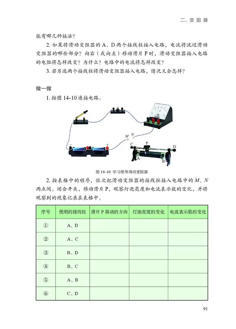 苏科版九年级上册(2025秋版)物理电子课本_9上-初中物理苏科版(4)_07电子ke-ben