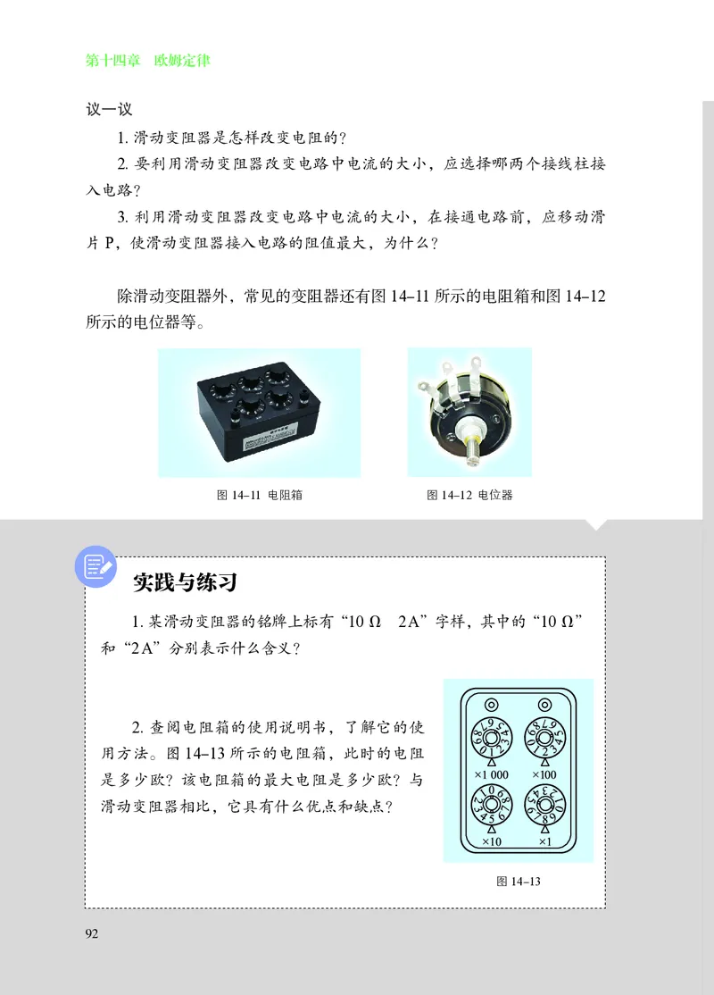 苏科版九年级上册(2025秋版)物理电子课本_9上-初中物理苏科版(4)_07电子ke-ben