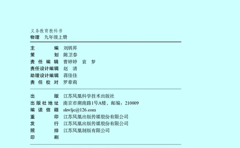苏科版九年级上册(2025秋版)物理电子课本_9上-初中物理苏科版(4)_07电子ke-ben