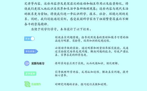 苏科版九年级上册(2025秋版)物理电子课本_9上-初中物理苏科版(4)_07电子ke-ben