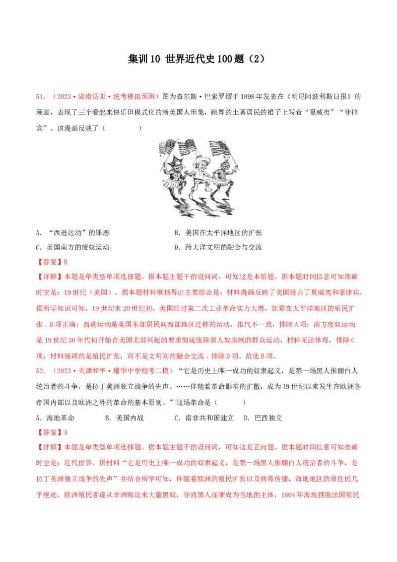 集训10世界近代史100题（2）（解析版）_07高考历史_2024年新高考资料_3.2024专项复习_备战2024年高考历史专项提分集训900题（统编版）