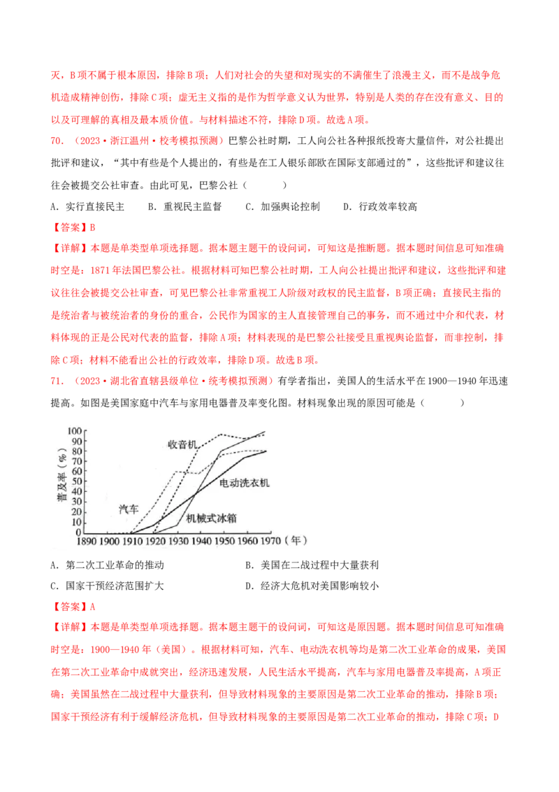 集训10世界近代史100题（2）（解析版）_07高考历史_2024年新高考资料_3.2024专项复习_备战2024年高考历史专项提分集训900题（统编版）