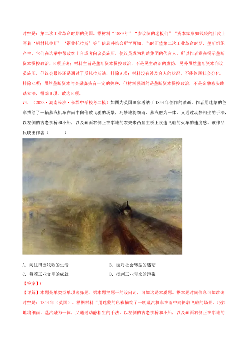 集训10世界近代史100题（2）（解析版）_07高考历史_2024年新高考资料_3.2024专项复习_备战2024年高考历史专项提分集训900题（统编版）
