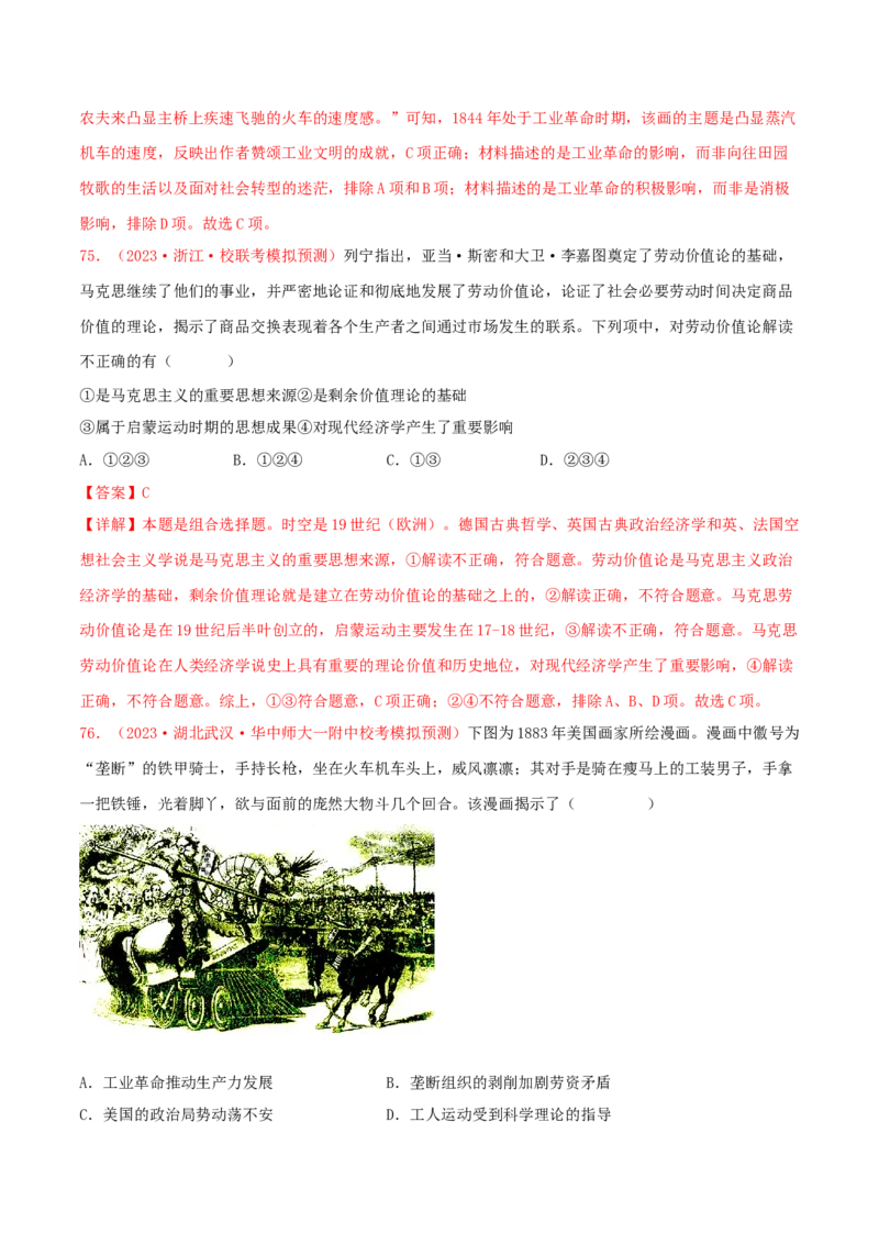 集训10世界近代史100题（2）（解析版）_07高考历史_2024年新高考资料_3.2024专项复习_备战2024年高考历史专项提分集训900题（统编版）