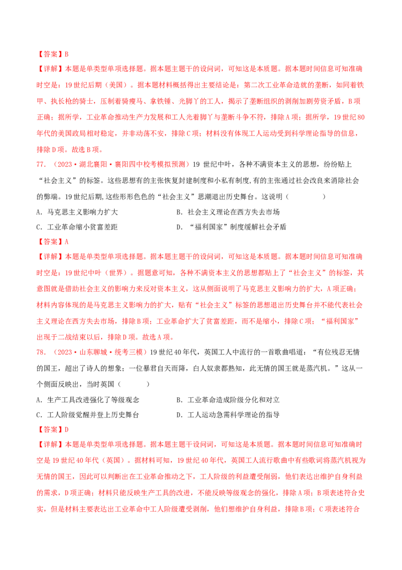 集训10世界近代史100题（2）（解析版）_07高考历史_2024年新高考资料_3.2024专项复习_备战2024年高考历史专项提分集训900题（统编版）
