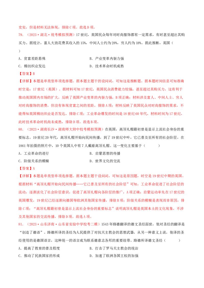 集训10世界近代史100题（2）（解析版）_07高考历史_2024年新高考资料_3.2024专项复习_备战2024年高考历史专项提分集训900题（统编版）