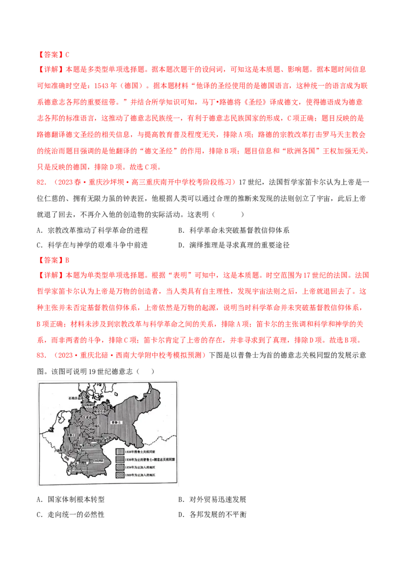 集训10世界近代史100题（2）（解析版）_07高考历史_2024年新高考资料_3.2024专项复习_备战2024年高考历史专项提分集训900题（统编版）