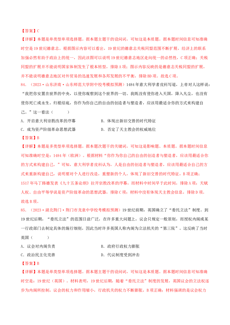 集训10世界近代史100题（2）（解析版）_07高考历史_2024年新高考资料_3.2024专项复习_备战2024年高考历史专项提分集训900题（统编版）