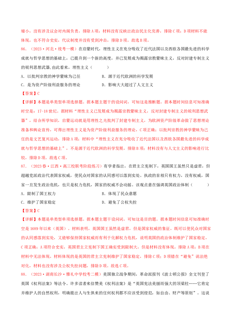 集训10世界近代史100题（2）（解析版）_07高考历史_2024年新高考资料_3.2024专项复习_备战2024年高考历史专项提分集训900题（统编版）