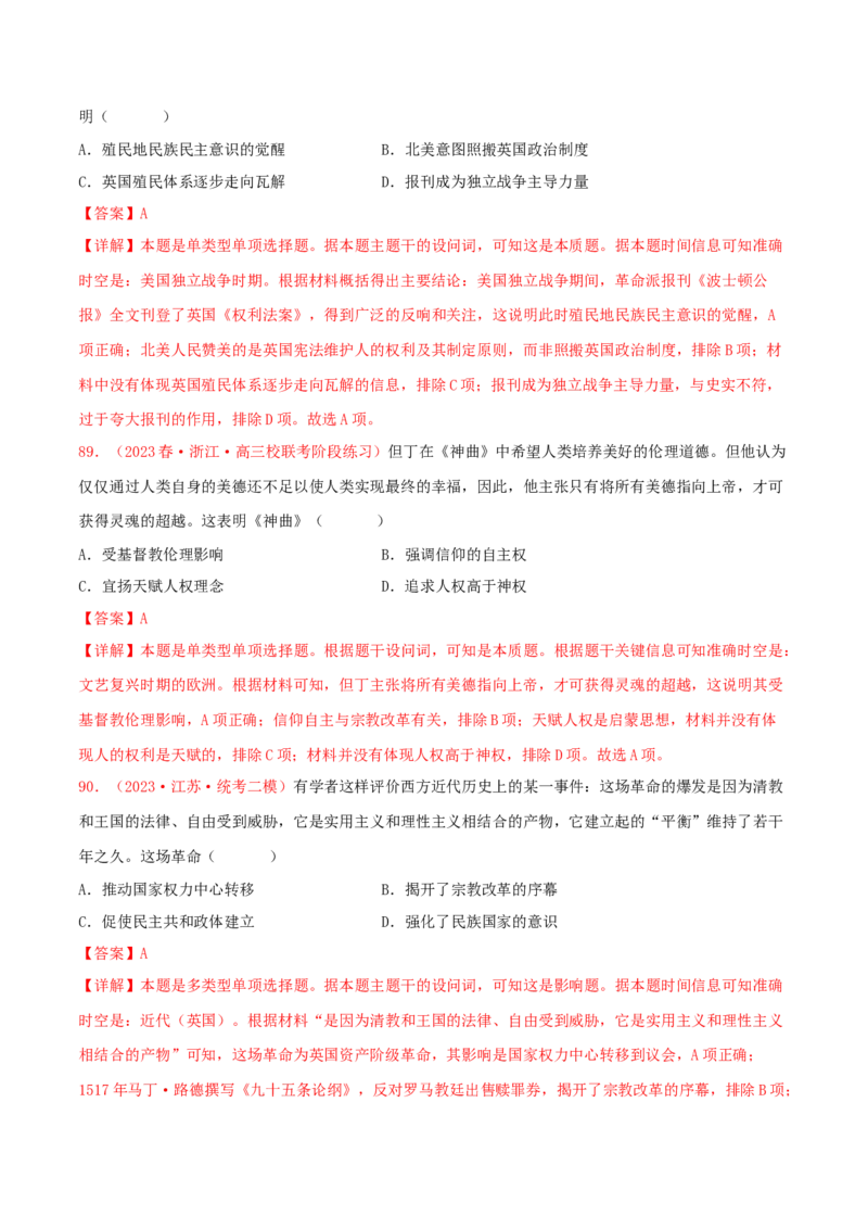 集训10世界近代史100题（2）（解析版）_07高考历史_2024年新高考资料_3.2024专项复习_备战2024年高考历史专项提分集训900题（统编版）