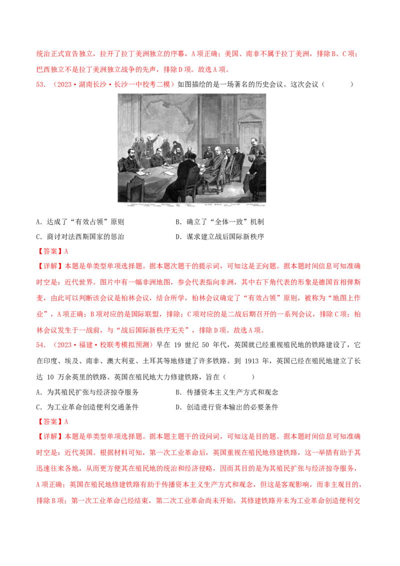 集训10世界近代史100题（2）（解析版）_07高考历史_2024年新高考资料_3.2024专项复习_备战2024年高考历史专项提分集训900题（统编版）