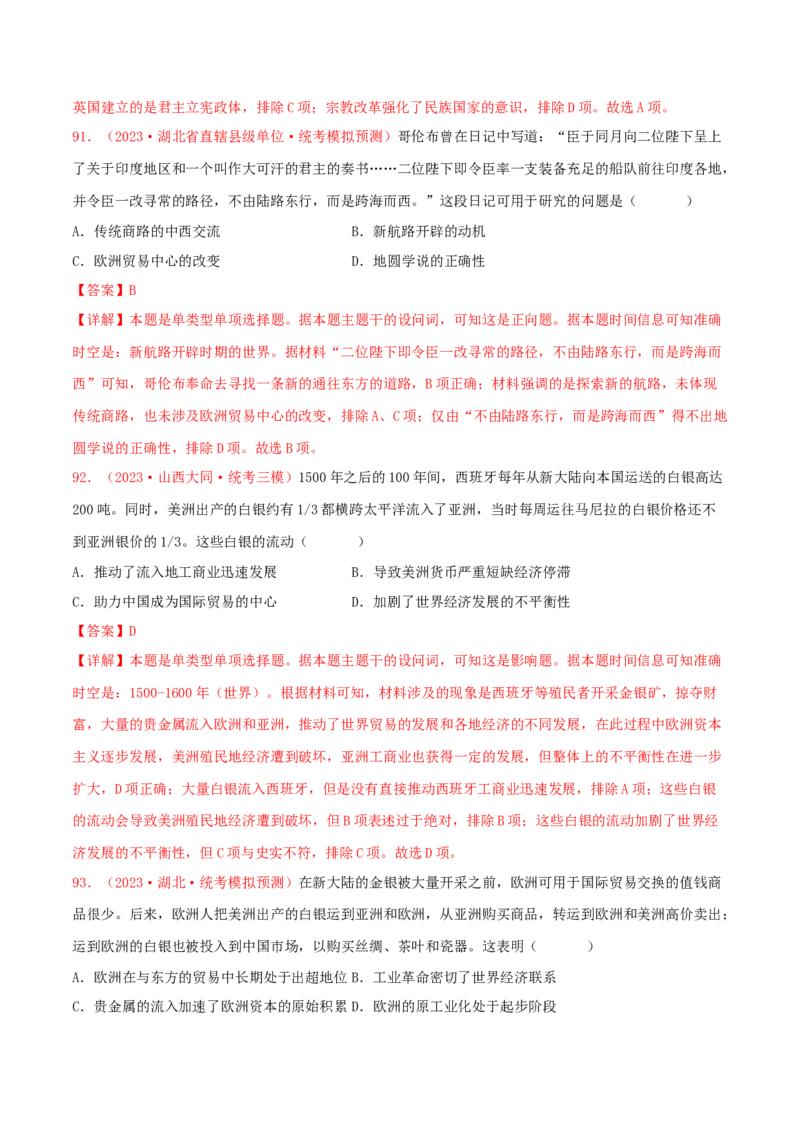 集训10世界近代史100题（2）（解析版）_07高考历史_2024年新高考资料_3.2024专项复习_备战2024年高考历史专项提分集训900题（统编版）