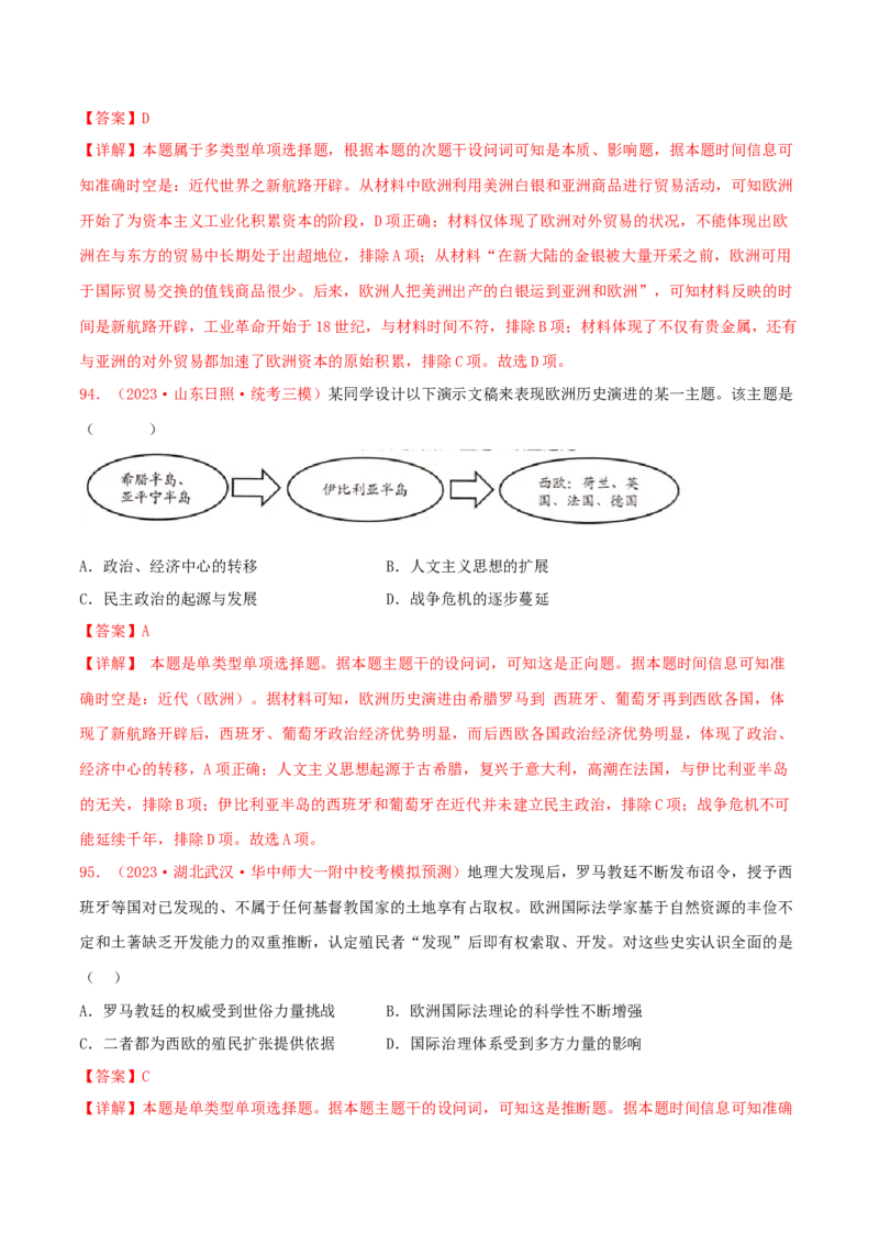 集训10世界近代史100题（2）（解析版）_07高考历史_2024年新高考资料_3.2024专项复习_备战2024年高考历史专项提分集训900题（统编版）