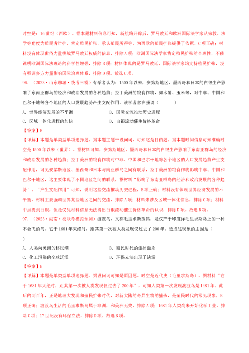 集训10世界近代史100题（2）（解析版）_07高考历史_2024年新高考资料_3.2024专项复习_备战2024年高考历史专项提分集训900题（统编版）