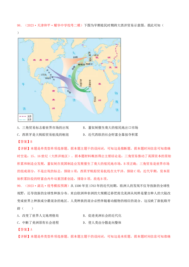 集训10世界近代史100题（2）（解析版）_07高考历史_2024年新高考资料_3.2024专项复习_备战2024年高考历史专项提分集训900题（统编版）
