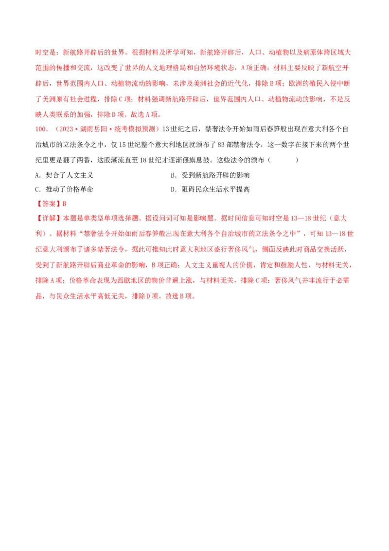 集训10世界近代史100题（2）（解析版）_07高考历史_2024年新高考资料_3.2024专项复习_备战2024年高考历史专项提分集训900题（统编版）