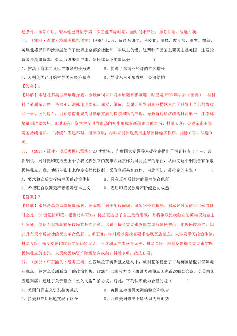 集训10世界近代史100题（2）（解析版）_07高考历史_2024年新高考资料_3.2024专项复习_备战2024年高考历史专项提分集训900题（统编版）