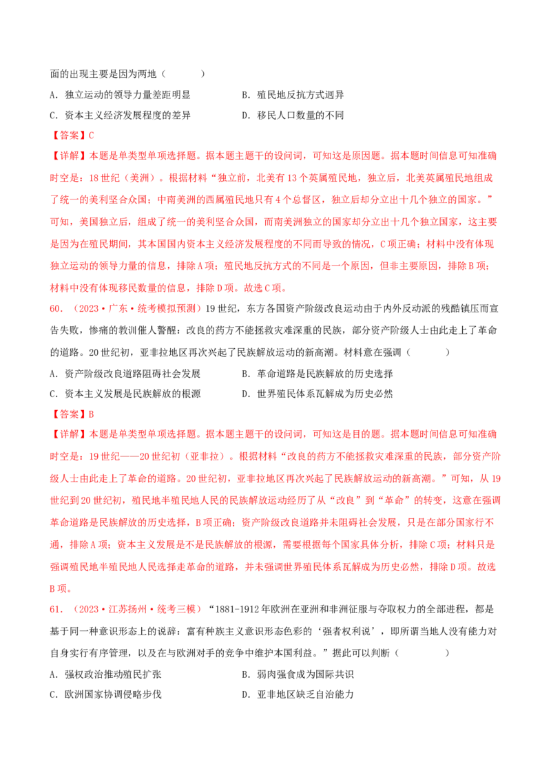 集训10世界近代史100题（2）（解析版）_07高考历史_2024年新高考资料_3.2024专项复习_备战2024年高考历史专项提分集训900题（统编版）