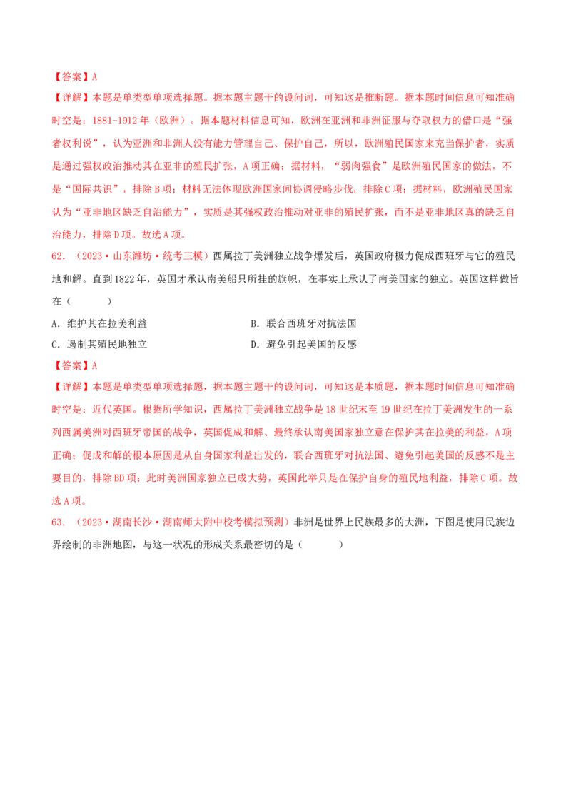集训10世界近代史100题（2）（解析版）_07高考历史_2024年新高考资料_3.2024专项复习_备战2024年高考历史专项提分集训900题（统编版）
