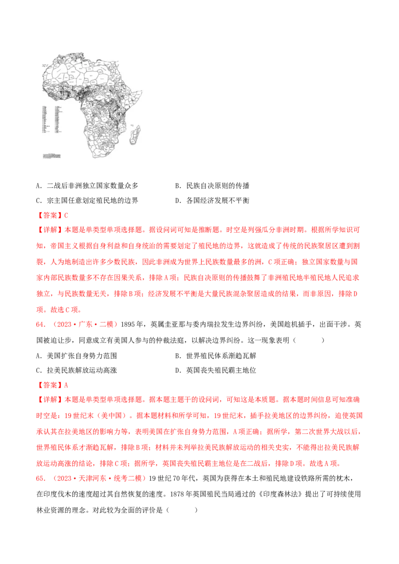 集训10世界近代史100题（2）（解析版）_07高考历史_2024年新高考资料_3.2024专项复习_备战2024年高考历史专项提分集训900题（统编版）