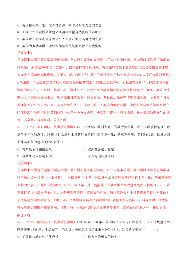 集训10世界近代史100题（2）（解析版）_07高考历史_2024年新高考资料_3.2024专项复习_备战2024年高考历史专项提分集训900题（统编版）