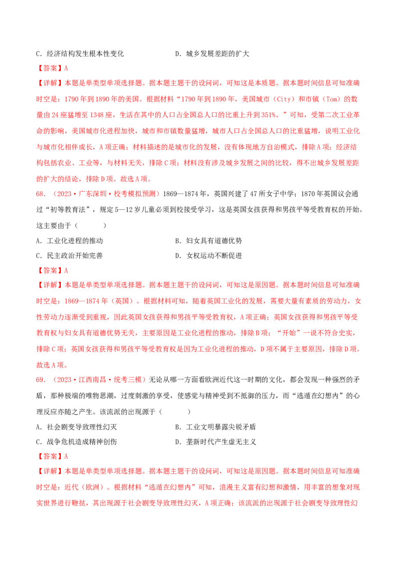 集训10世界近代史100题（2）（解析版）_07高考历史_2024年新高考资料_3.2024专项复习_备战2024年高考历史专项提分集训900题（统编版）