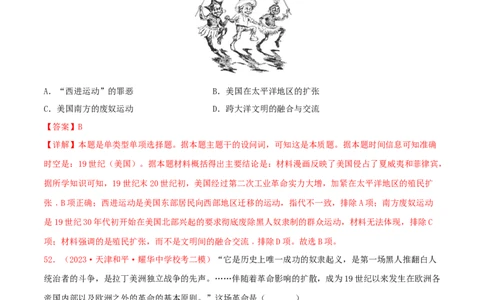 集训10世界近代史100题（2）（解析版）_07高考历史_2024年新高考资料_3.2024专项复习_备战2024年高考历史专项提分集训900题（统编版）