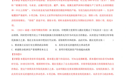 集训10世界近代史100题（2）（解析版）_07高考历史_2024年新高考资料_3.2024专项复习_备战2024年高考历史专项提分集训900题（统编版）